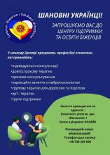 Plakat informujący o działalności Centrum Wsparcia i Edukacji Uchodźców w języku ukraińskim, treść plakatu jest w artykule.